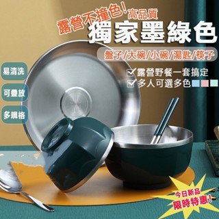 ✨限時下殺✨墨綠色!304不鏽鋼盤子 不鏽鋼盤 盤子 露營盤子不鏽鋼碗 湯匙 筷子 露營餐具 菜盤 託盤 雙h4X11x