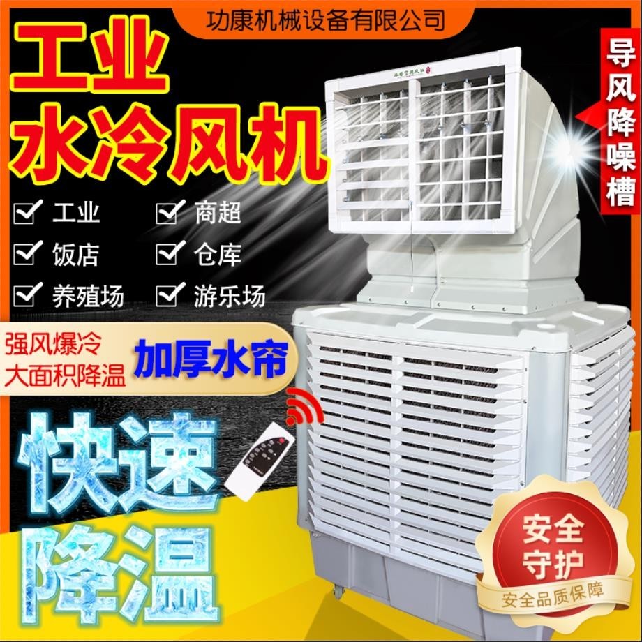 冷風機工業水冷空調環保大功率冷氣扇工廠網吧養殖商用大型冷風扇