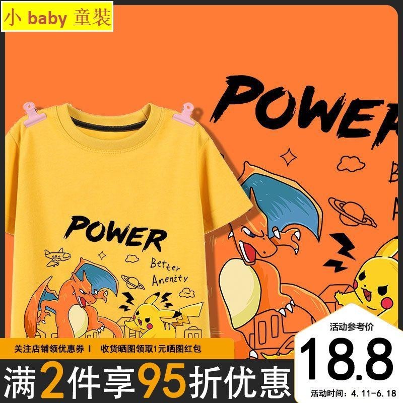 🧡小baby童裝🧡兒童衣服 皮卡丘衣服 喷火龙 皮卡丘 宝宝短袖 男童 小中大童 夏款 T恤 涂鸦创意衣服 潮 酷