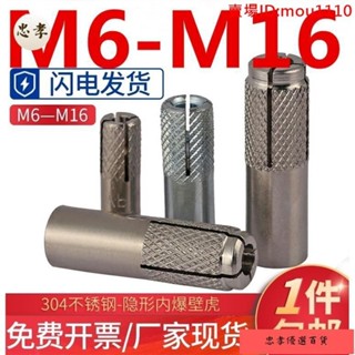 免運🚚台灣出貨（M6-M16）304/316不鏽鋼內膨脹螺絲碳鋼頂爆隱形內爆壁虎平爆螺栓M6M10M12M14M16