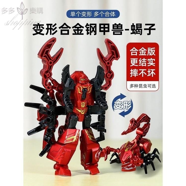 合金鋼甲獸 昆蟲變形玩具 戰隊機甲 機器人 蠍子 獨角仙 可合體套裝玩具