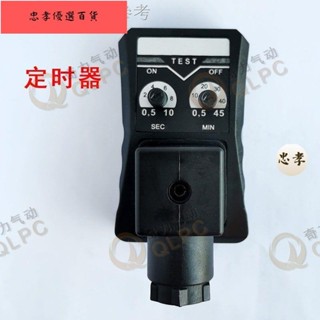 💯臺灣出貨12.11 新款熱賣 電子排水閥配件空壓機儲氣罐自動放水器定時電磁閥線圈導頭定時器