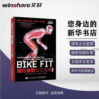 正版BIKEFIT騎行姿勢設定指南第二bikefitting自行車騎行訓練