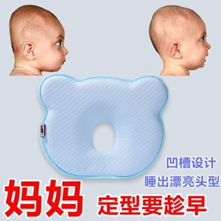 👶🏻嬰兒定型枕 糾正扁頭 新生兒寶寶枕頭0-1嵗 兒童枕 寶寶枕頭 頭型枕 立體枕 防扁頭 防偏頭枕 3D立體定型枕