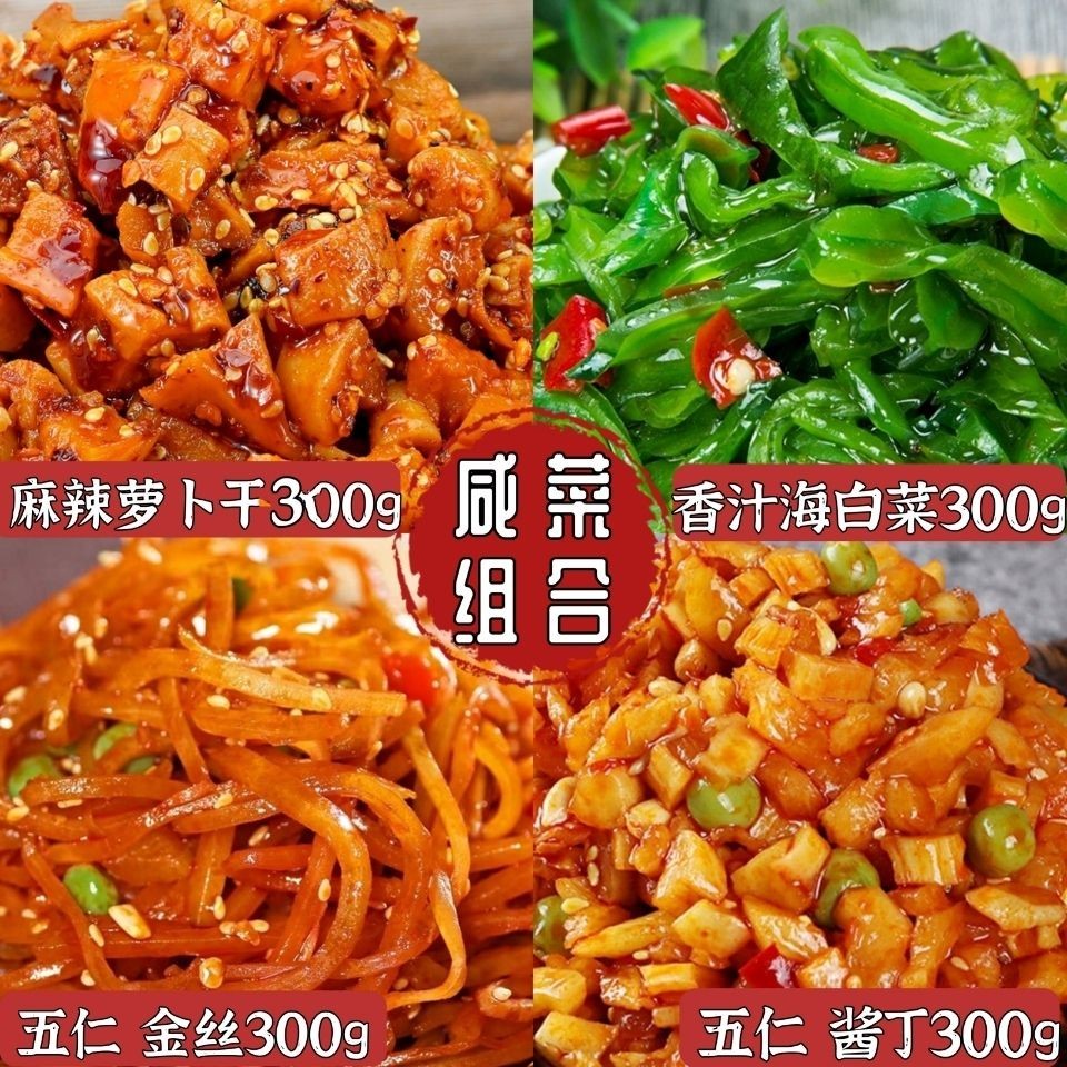 【免運 現 特價】下飯菜 拌飯醬 咸菜組合即食下飯組合裝麻辣蘿卜干海白菜芥菜絲五仁醬丁超市同款