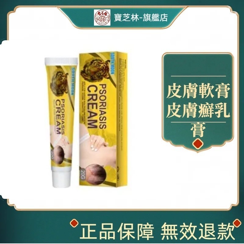 皮膚軟膏 止癢膏 皮膚護理軟膏 皮膚癬乳膏🔥🌟