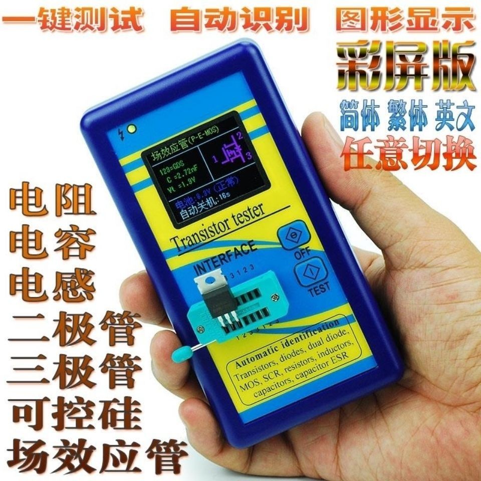 台灣出貨  彩屏版圖形顯示 M328晶體管測試儀 電阻錶電感錶電容錶ESR儀錶