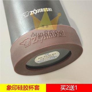 矽膠杯底套買2送1通用360/480/500/600ml象印保溫杯矽膠杯套杯墊保護套底託🧡臺灣出貨🧡免運🧡