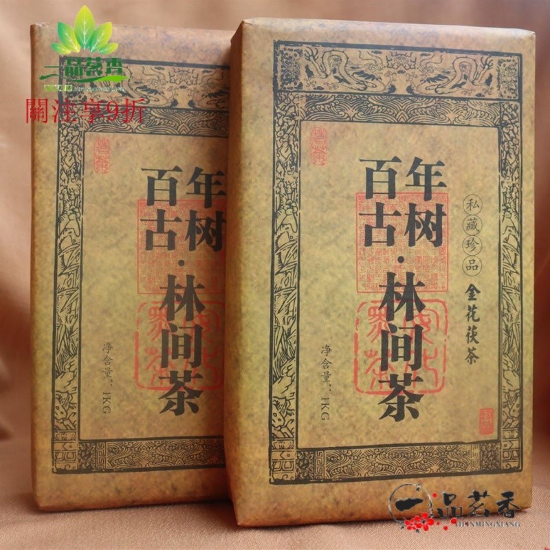 【一品茗香】百年古樹林間茶湖南安化金花茯磚1KG正宗高山原葉手築安華老黑茶