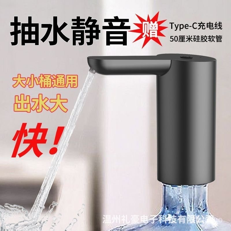 🔥台灣發售🔥 抽水器 電動充電式抽水器桶裝水大小桶通用傢用便捷式靜音上水神器抽水泵