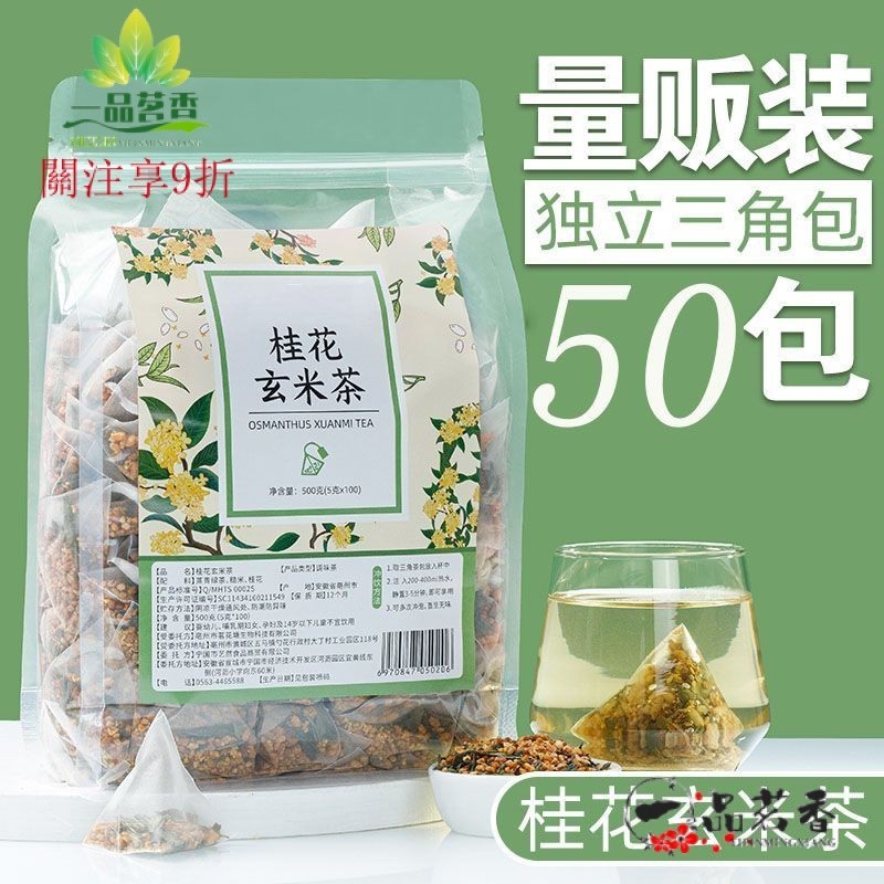 【一品茗香】量販桂花玄米茶包日式壽司店專用日本玄米蒸青綠茶煎茶糙米炒米茶