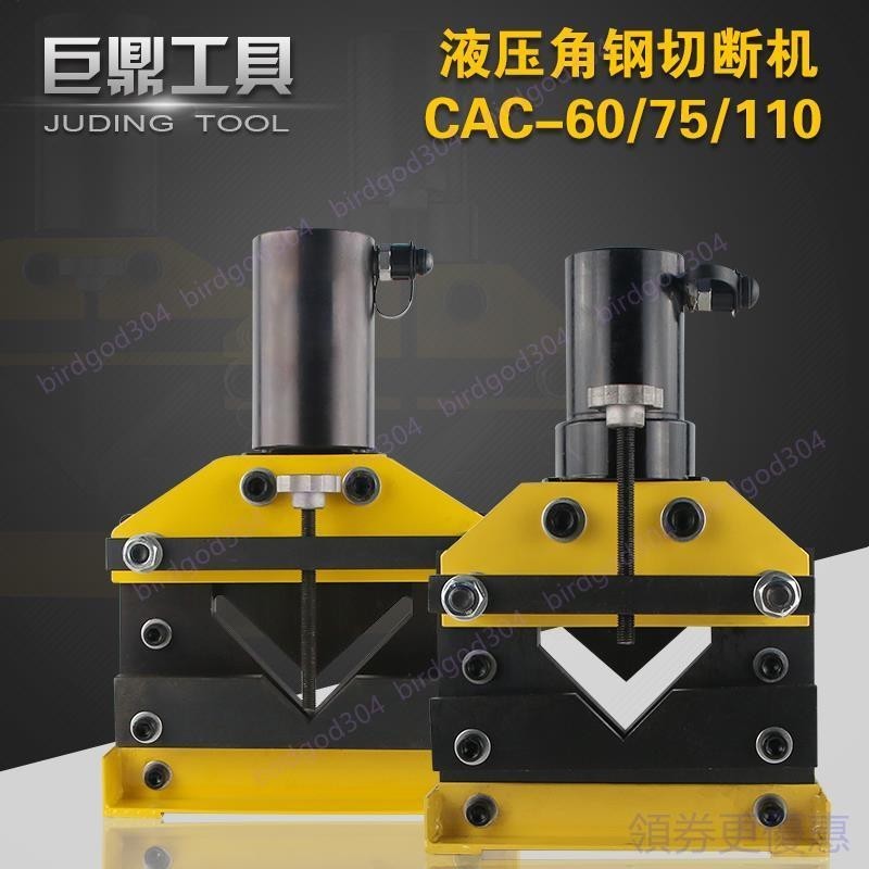 定金＃角鋼切斷機 液壓角鋼切斷器 電動角鐵切割CAC-75 CAC-60 CAC-110#龍年上新13
