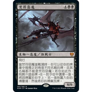 [魔法風雲會]KHM-焚符惡魔-Burning-Rune Demon