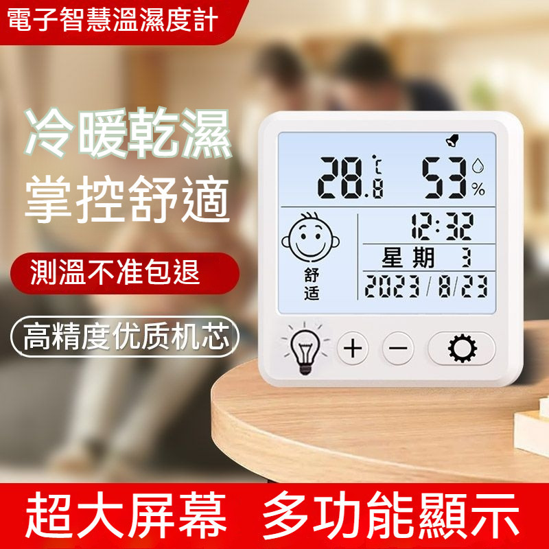 台灣發貨🔥溫度計 室內傢用時鍾 嬰兒房電子壁掛式鬧鍾 溫濕度計 高精度幹濕度錶 多功能自動檢測溫濕度器 數位溫度計