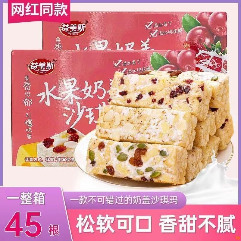 【台灣熱銷】益美斯水果奶蓋沙琪瑪整箱爆款零食f3A4