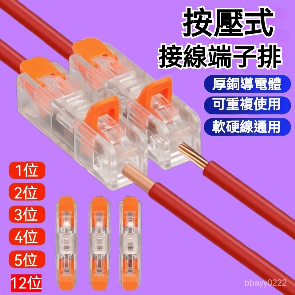 廠家直銷 快速接線端子一進一出12位電線對接2P/3P燈頭筒燈電源連接器4平方快速接頭 接線 接頭 配線 連接器連接端子
