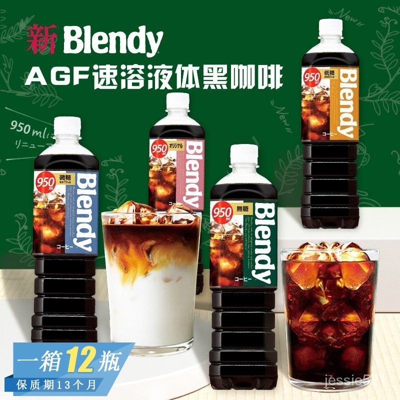 YMLZ 日本進口AGF blendy美式冷萃黑咖啡香醇卽飲液體咖啡冰飲料大瓶裝