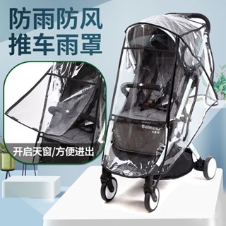 🔥桃園有貨/限時下殺🔥 嬰兒車雨罩通用童車雨衣推車防風罩寶寶推車傘車擋風保暖防寒雨棚 SF35