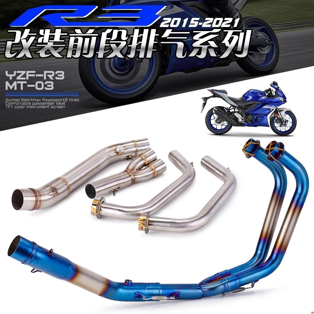 排氣改裝~機車排氣改裝 YAMAHA YZF-R3 R25 MT03 R3 正鈦合金/燒藍/白鐵迴旋前段排氣管改裝