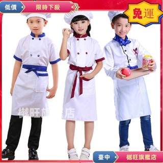 💯低價免運兒童小廚師表演服裝 幼兒園廚師職業工作服小朋友廚師衣服表演服 兒童表演服 兒童舞臺裝 兒童名族服141