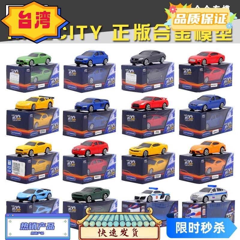 台灣熱賣 1:64 名車系列寶馬賓士奧迪跑車合金仿真汽車模型兒童滑行玩具車模收集越野車擺件