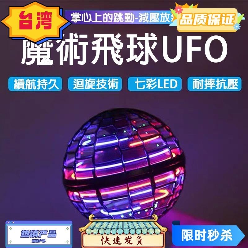 台灣熱賣 二代升級版 兒童玩具 聚會遊戲 魔術飛球 UFO感應飛行器 飛行球 懸浮陀螺 迴旋陀螺飛球解壓