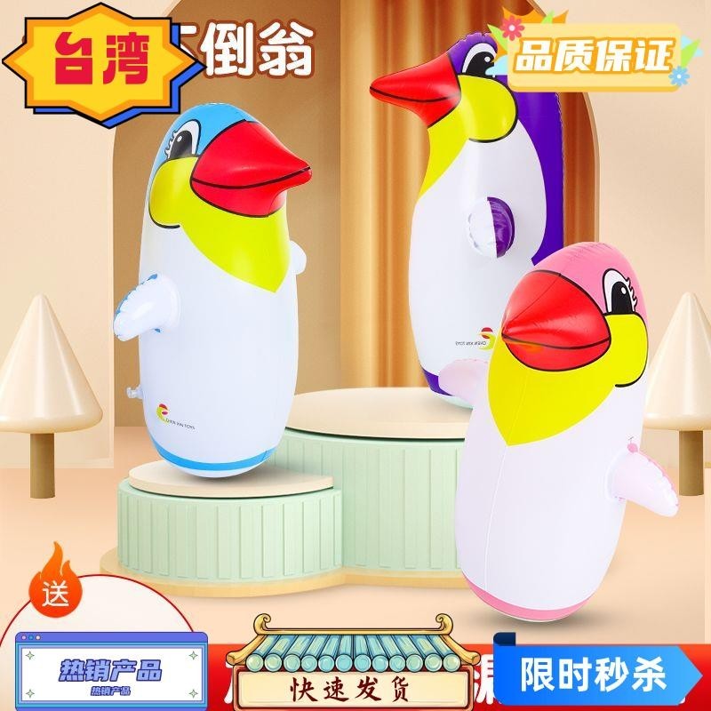 台灣熱賣 兒童可愛小企鵝充氣玩具 不倒翁 動物打氣玩具 送打氣筒1個