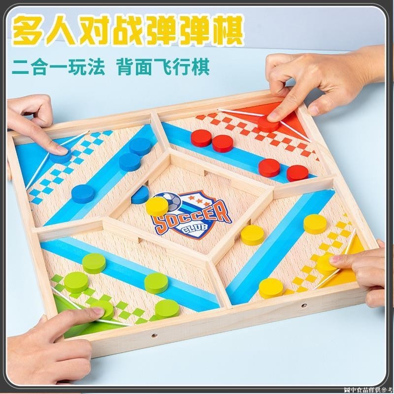 🦏台灣熱賣🦏 木製玩具 兒童 親子互動 多功能桌遊 多人對戰 彈彈棋 飛行棋 遊戲