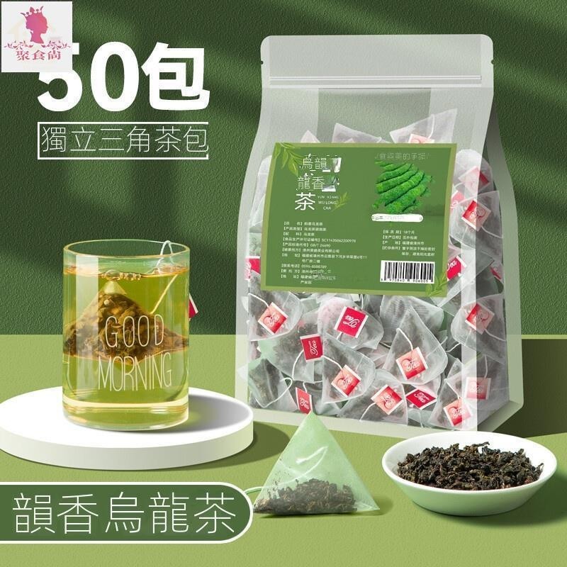 聚食尚 韻香烏龍茶50小包 高山烏龍茶鐵觀音茶葉 濃香型衝泡茶包 袋裝 養生茶