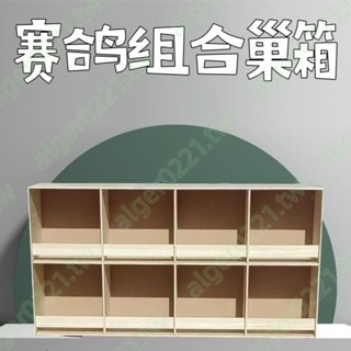 店鋪上新@@純木鴿具用品鴿子巢箱拼裝鴿子窩信鴿賽鴿養殖配對籠專用組合鴿籠