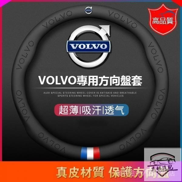 沃爾沃volvo專用方向盤套 適用於XC60 S60 XC30 S90 CX40 XC90 V60 V90方向盤套*--