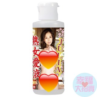 日本NPG JULIA熟女愛液潤滑液80ml 水溶性潤滑液 自慰潤滑 成人潤滑液 情趣用品 情趣精品 成人專區