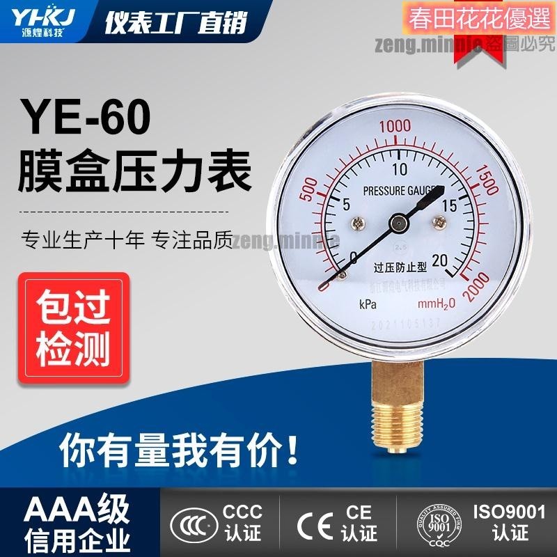 春田優選❀❦壓力錶 氣壓表❦膜盒壓力錶 YE-60過壓防止型微壓表 0-40kpa多高壓水壓液壓千帕表