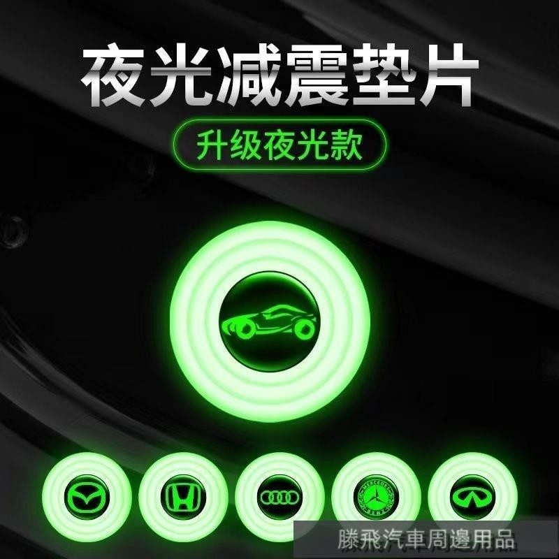 2024新品特惠💎夜光汽車減震墊 車門隔音防震墊片 汽車異響密封防護墊片 關門緩衝矽膠墊
