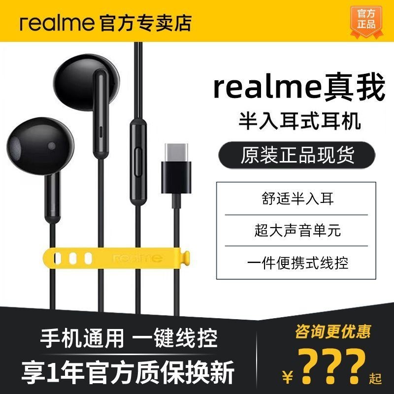 realme原廠有線Buds經典版2半入耳式Typec手機通用classic