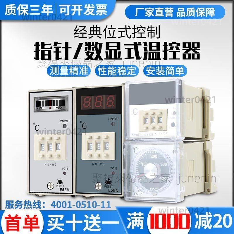 優選+指針溫度控制器E5EM/EN數顯溫控儀E5C2/C4注塑機烤箱干燥機溫控表