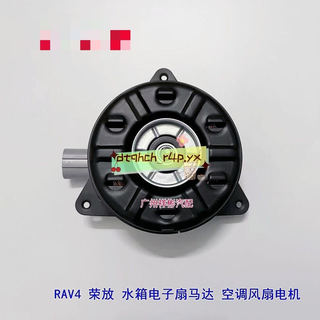 #勁爆價#適用于豐田09-22年款RAV4榮放 水箱電子扇馬達 空調風扇電機 品牌