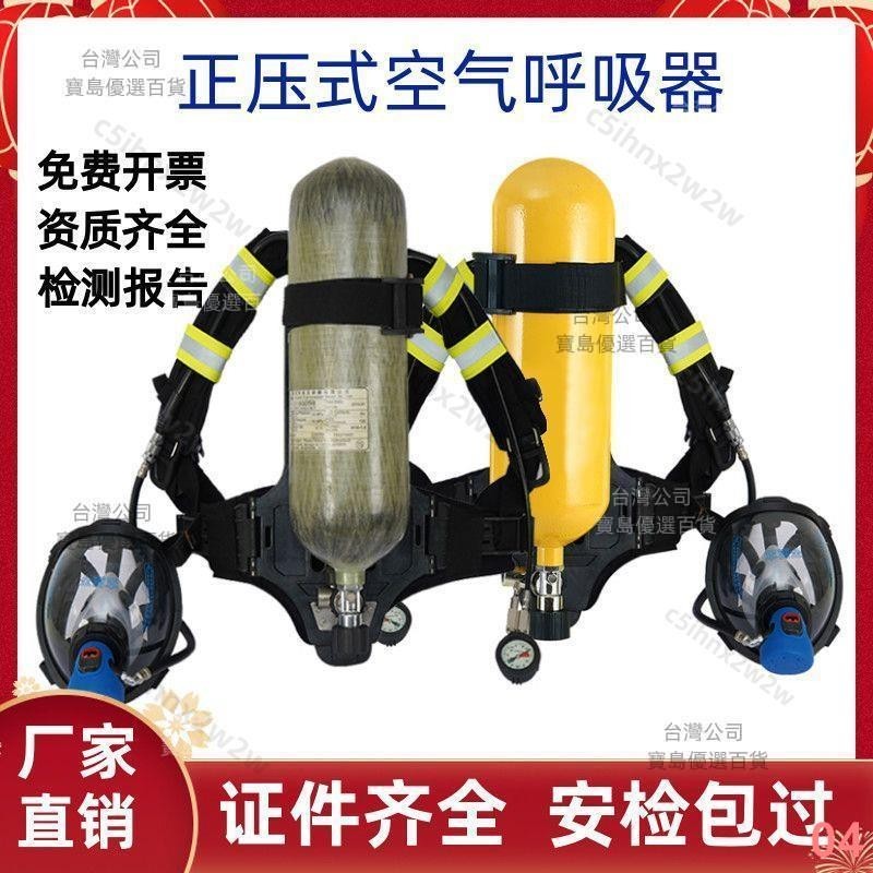 正壓式空氣呼吸器6L鋼瓶呼吸器6.8L碳纖維空氣呼吸器