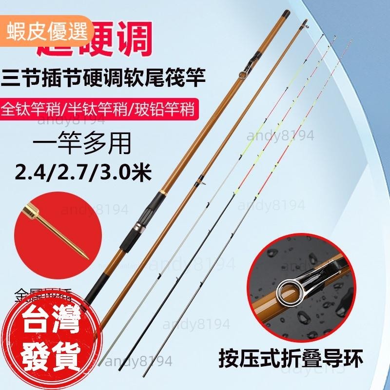 【漁具一站購】魚竿 並繼竿 筏竿遠投拋竿 超硬調軟尾筏竿 2.4米2.7米3米3節鈦合金竿稍筏竿套裝 一竿雙銷都是