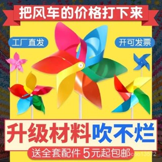 ✨熱銷推薦✨小風車裝飾 戶外 旋轉塑膠兒童 手拿玩具幼稚園 一元地推小禮品批髮 T2QS