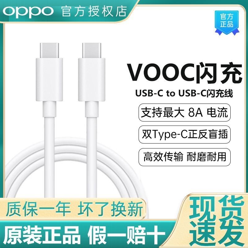 OPPO數據線VOOC閃充Reno8/7/6/5系列typec充電C to C接口數據線適用蘋果Realme