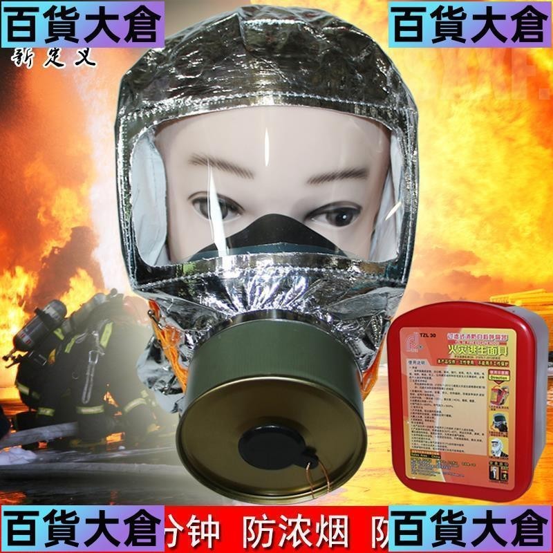 逃生面具店火災防毒防煙消防面罩自救呼吸器過濾式防毒面具