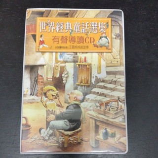 二手童書CD~閣林國際 世界經典童話選集20CD(只有CD,沒有書)