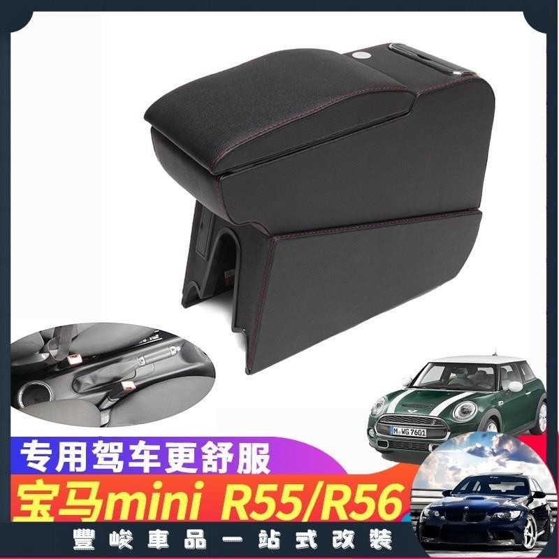 豐峻嚴選-寶馬迷你 扶手箱 MINI COOPER/ F55/ F56/ F57/R55/ R56/ R60 中央扶手置