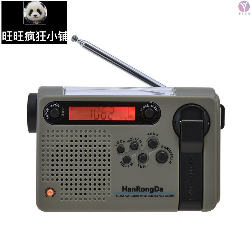 【旺旺瘋狂小鋪】Hanrongda 戶外應急收音機便攜式 AM FM SW 收音機太陽能手搖帶 LED 手電筒 2000