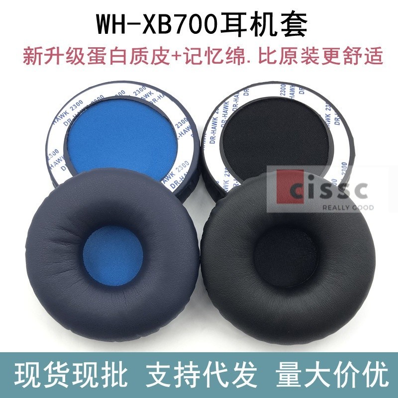 【美音匯】適用Sony索尼 WH-XB700 耳機套 75mm粘膠海綿套皮耳罩 橫樑頭樑套