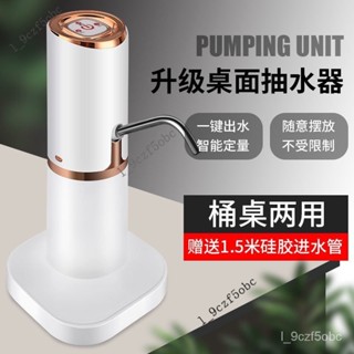 【熱賣款】抽水器電動飲水機出水神器桶裝水傢用全自動上水器水桶智慧壓水器
