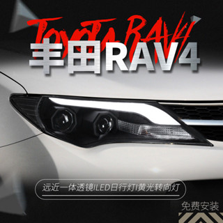 適用于豐田13-15款RAV4大燈總成改裝光導款LED日行燈透鏡氙氣大燈