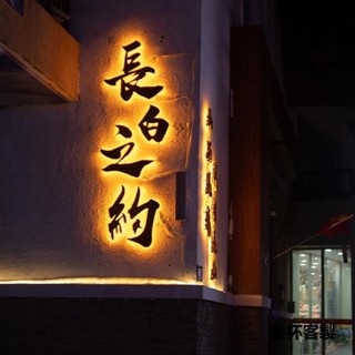 聖杯客製 招牌 不鏽鋼背發光字門頭招牌訂製做亞克力迷你字酒吧烤肉店led廣告牌