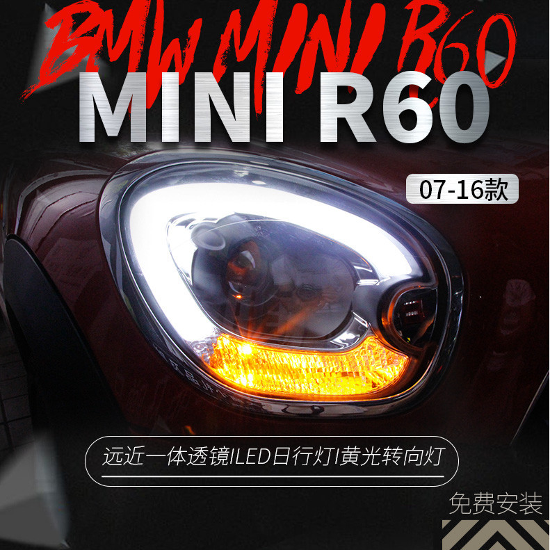 適用于寶馬MINI Countryman R60低配升高配LED日行燈氙氣大燈總成